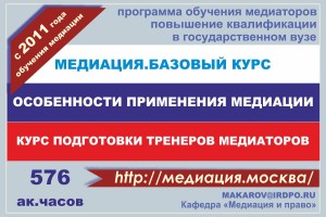 Программа обучения медиаторов