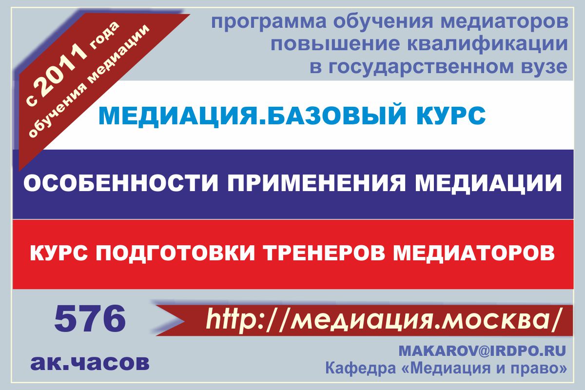 Программа обучения медиаторов
