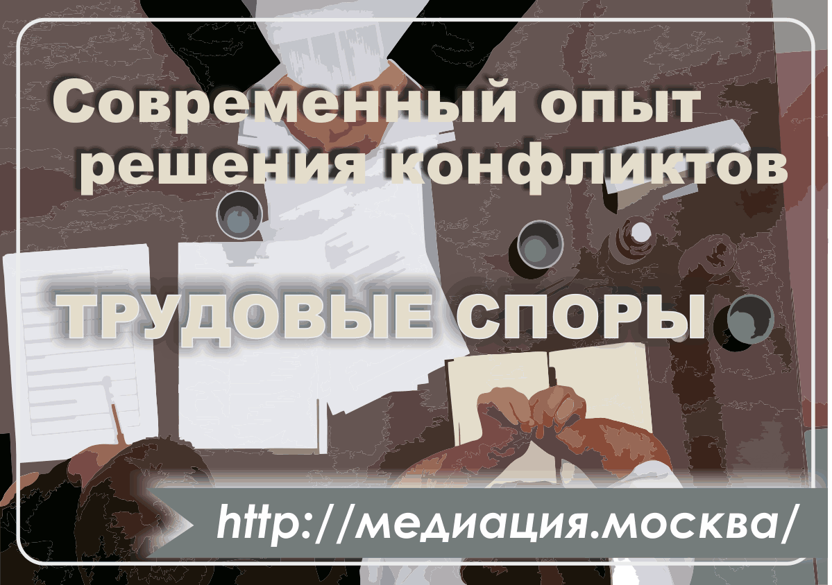 Трудовые споры