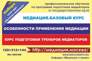 Обучение по программе подготовки медиаторов