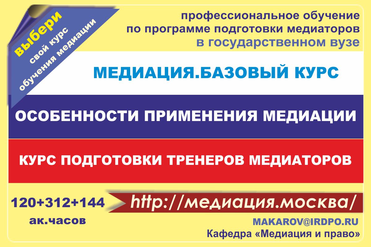 Обучение по программе подготовки медиаторов
