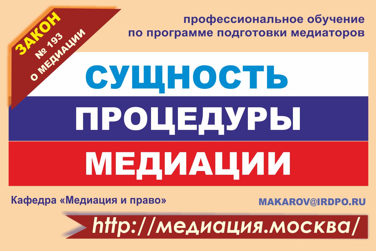 Сущность медиации