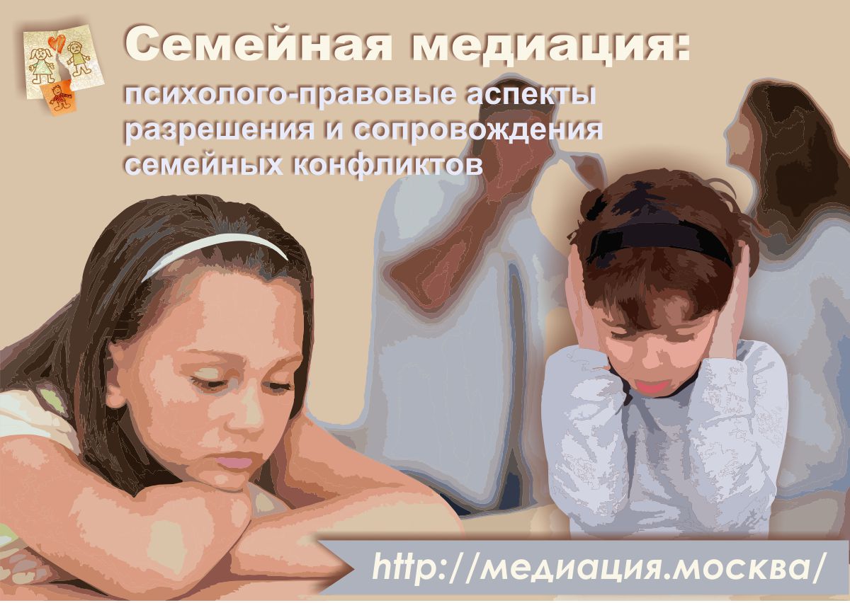Семейная медиация
