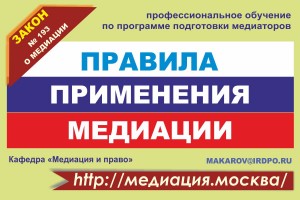 Правила процедуры медиации