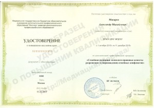 Семейная медиация
