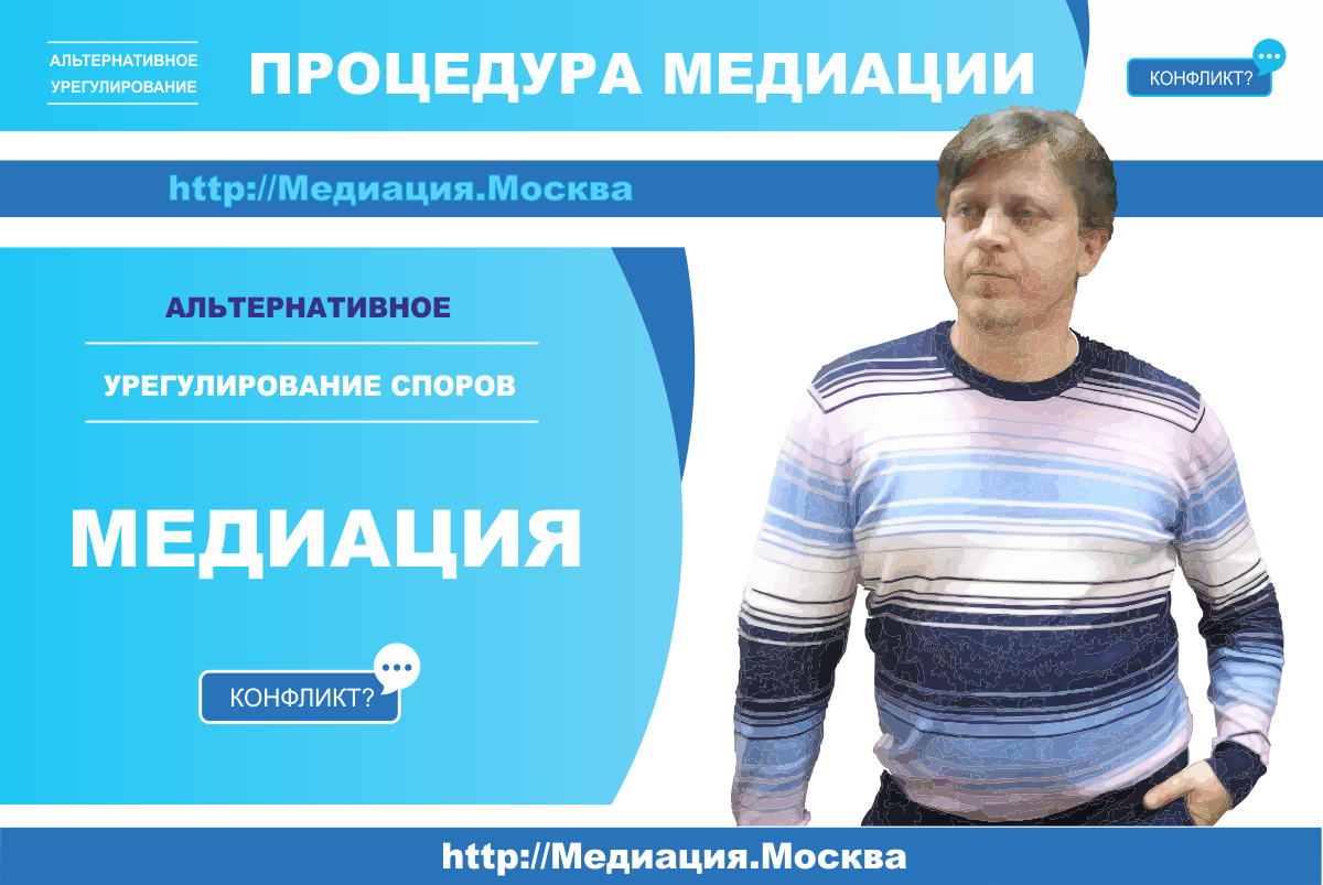 Медиация как способ разрешения споров