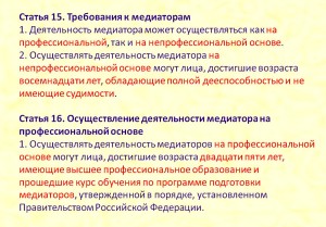 Профессиональная медиация