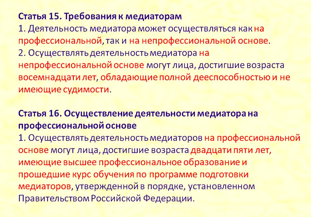 Профессиональная медиация