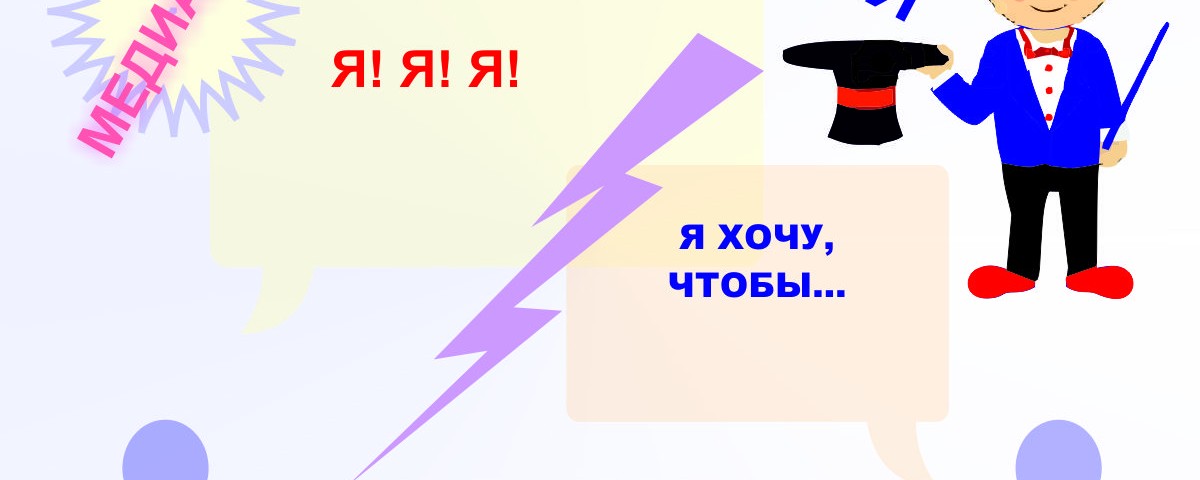 Медиатор в конфликте