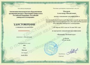 Удостоверение об обучении семейной медиации Удостоверение о повышении квалификации Медиация