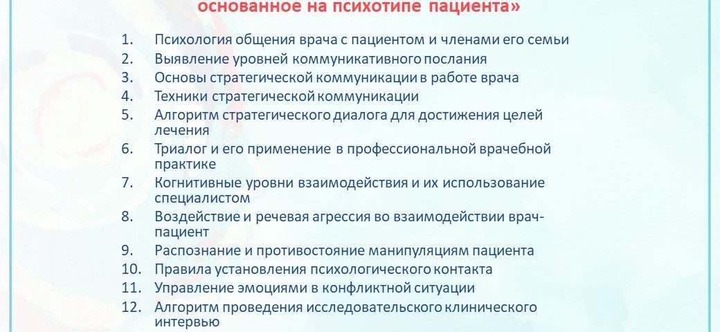 Бесконфликтное общение