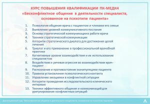 Бесконфликтное общение