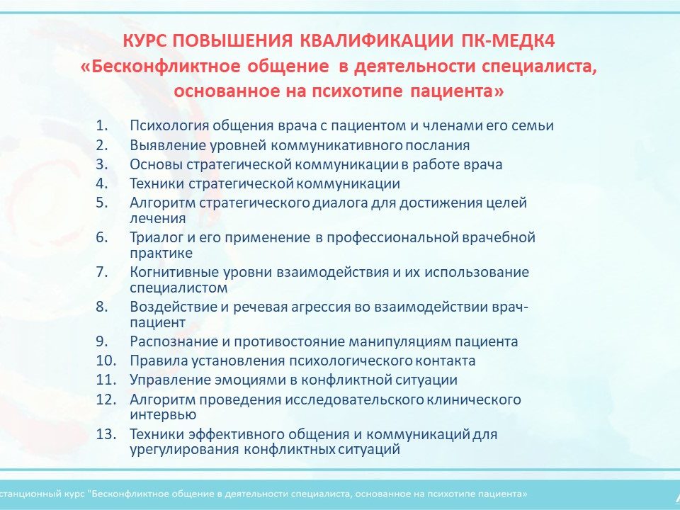 Бесконфликтное общение