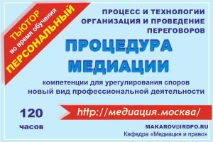 Базовый курс медиации